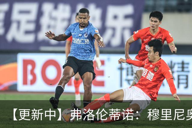 【更新中】弗洛伦蒂诺：穆里尼奥即将回归！他将成为皇马主帅
